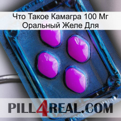 Что Такое Камагра 100 Мг Оральный Желе Для 04